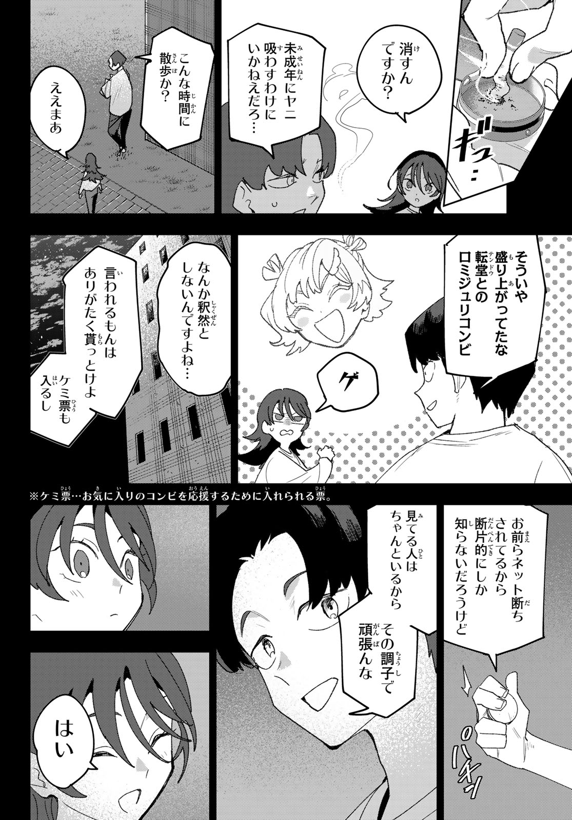 Idolatry (OOTAKA Shin) - Chapter 26 - Page 12