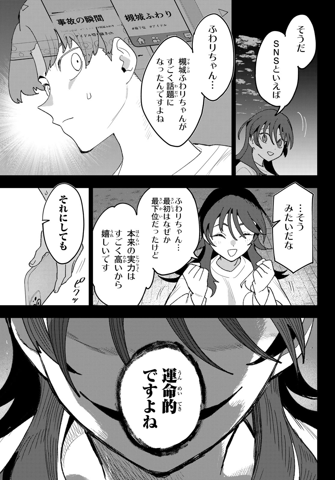 Idolatry (OOTAKA Shin) - Chapter 26 - Page 13