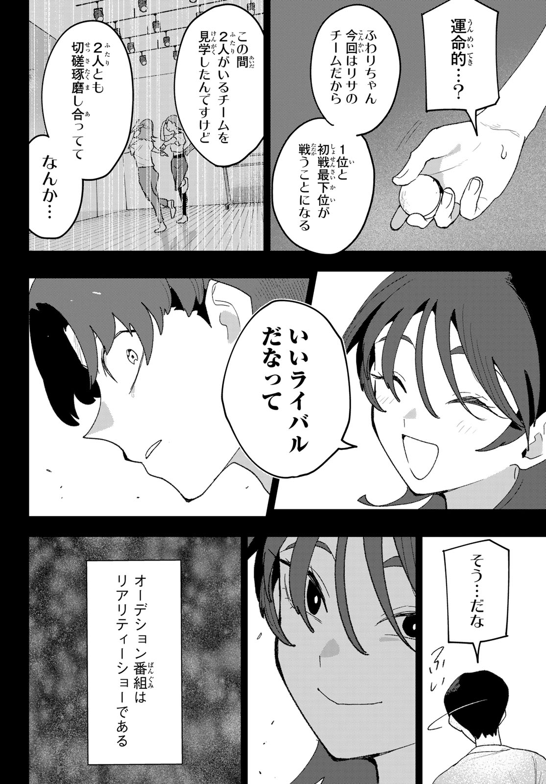 Idolatry (OOTAKA Shin) - Chapter 26 - Page 14