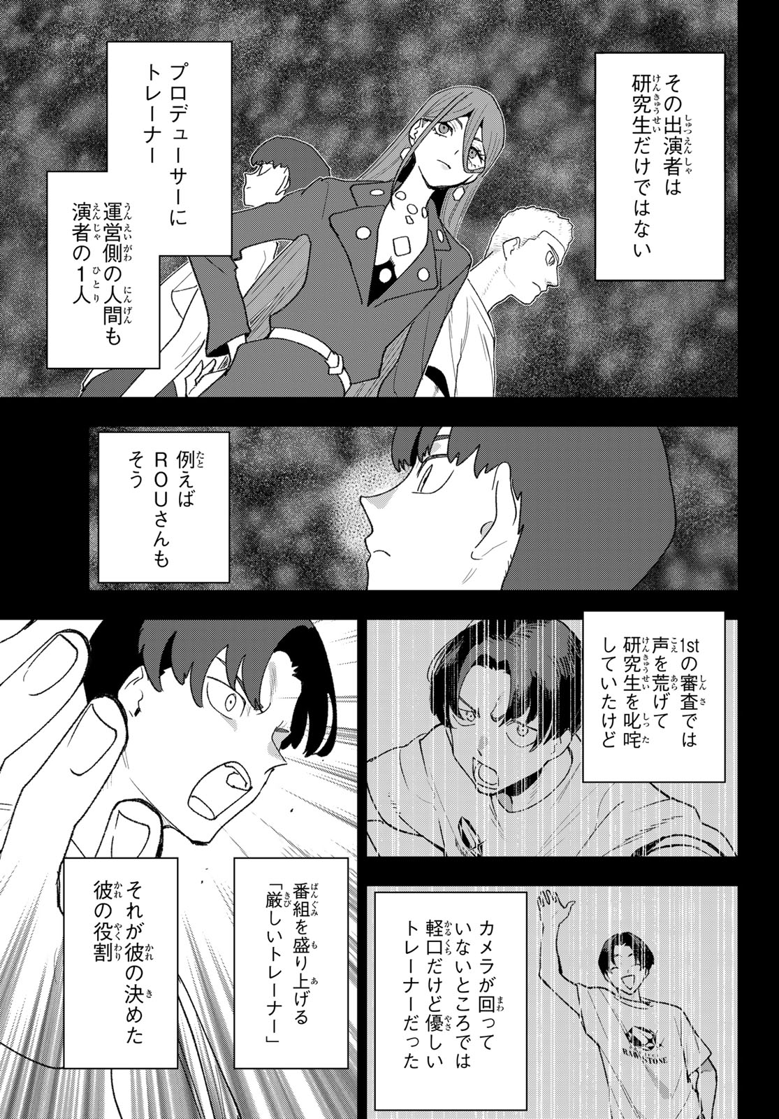 Idolatry (OOTAKA Shin) - Chapter 26 - Page 15