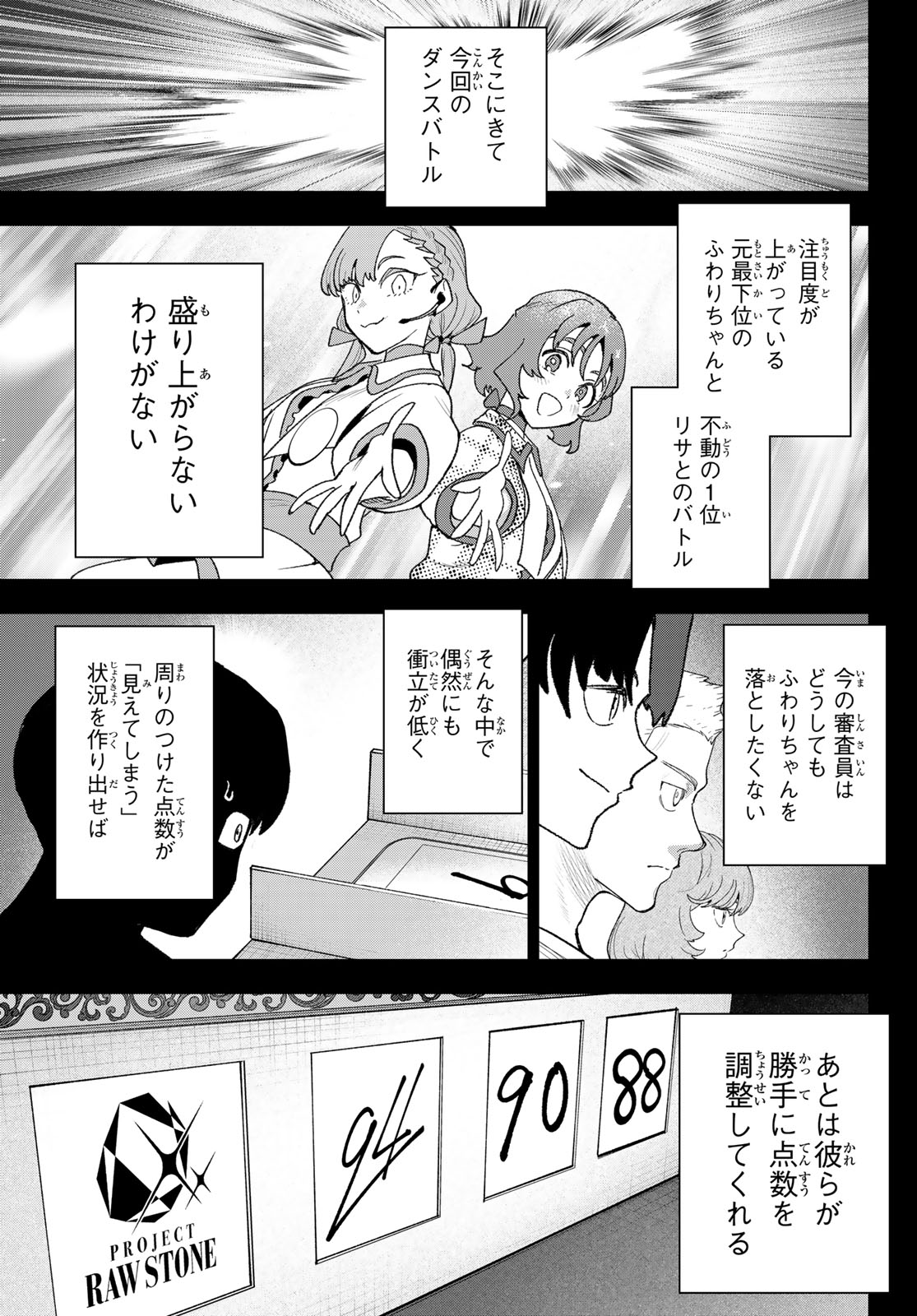 Idolatry (OOTAKA Shin) - Chapter 26 - Page 17