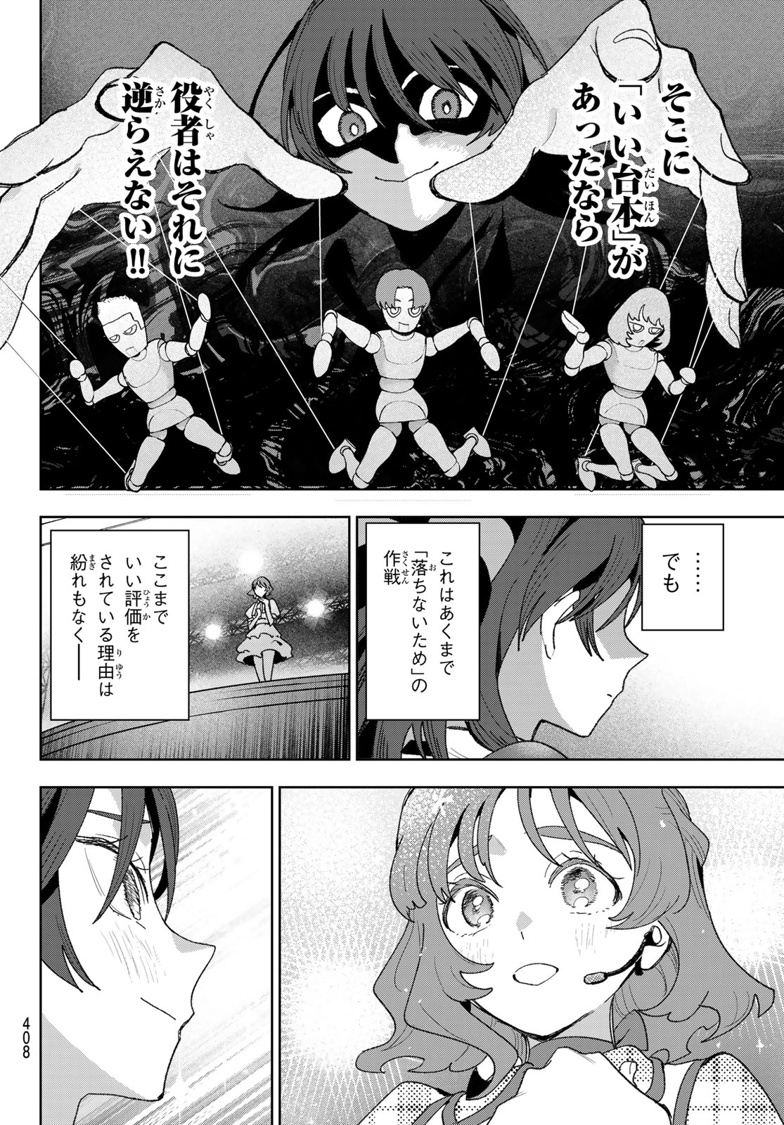 Idolatry (OOTAKA Shin) - Chapter 26 - Page 18