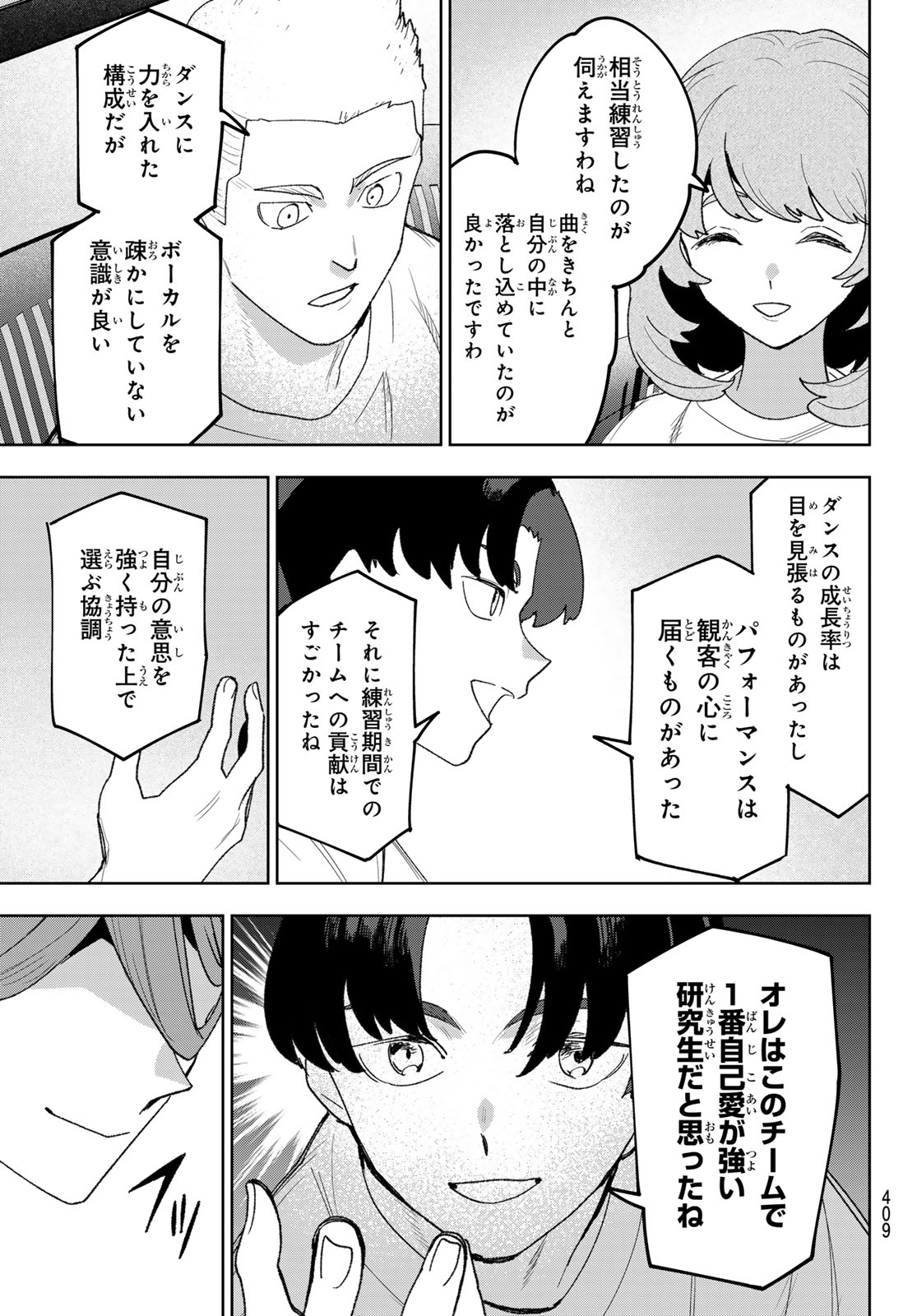 Idolatry (OOTAKA Shin) - Chapter 26 - Page 19