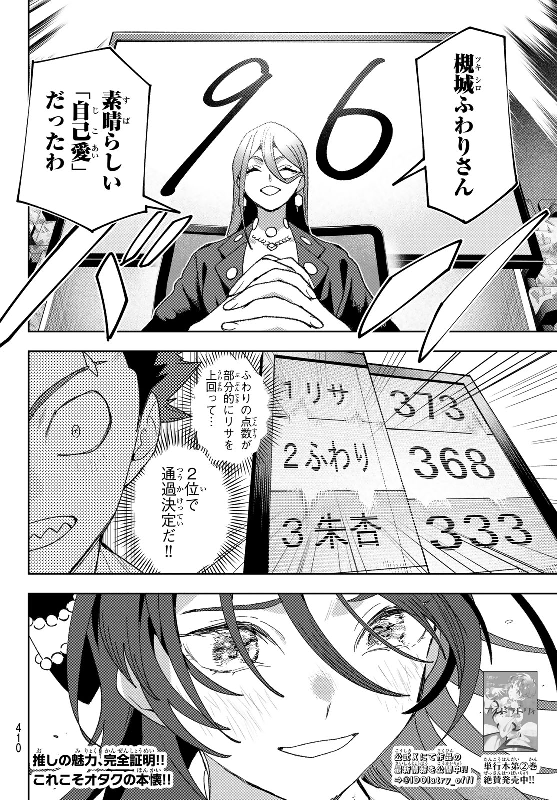 Idolatry (OOTAKA Shin) - Chapter 26 - Page 20