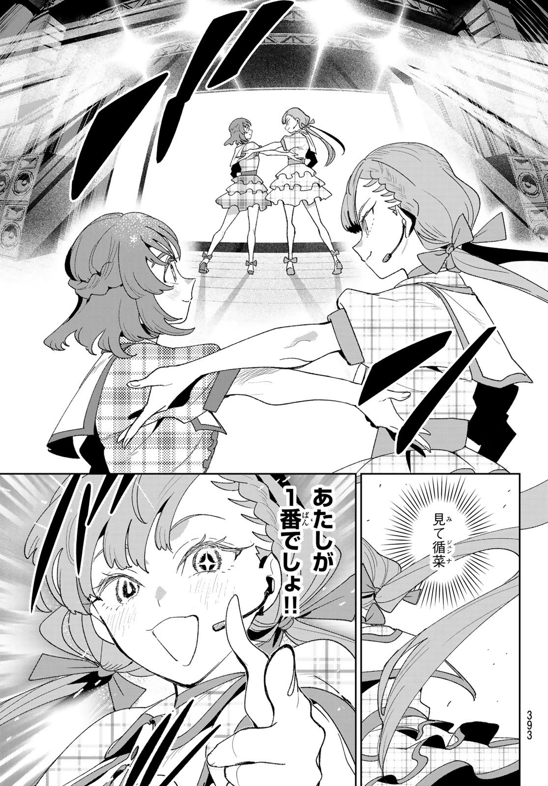 Idolatry (OOTAKA Shin) - Chapter 26 - Page 3