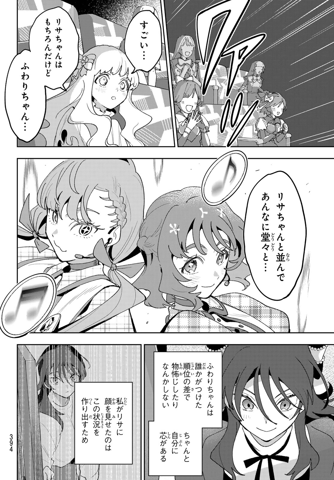 Idolatry (OOTAKA Shin) - Chapter 26 - Page 4