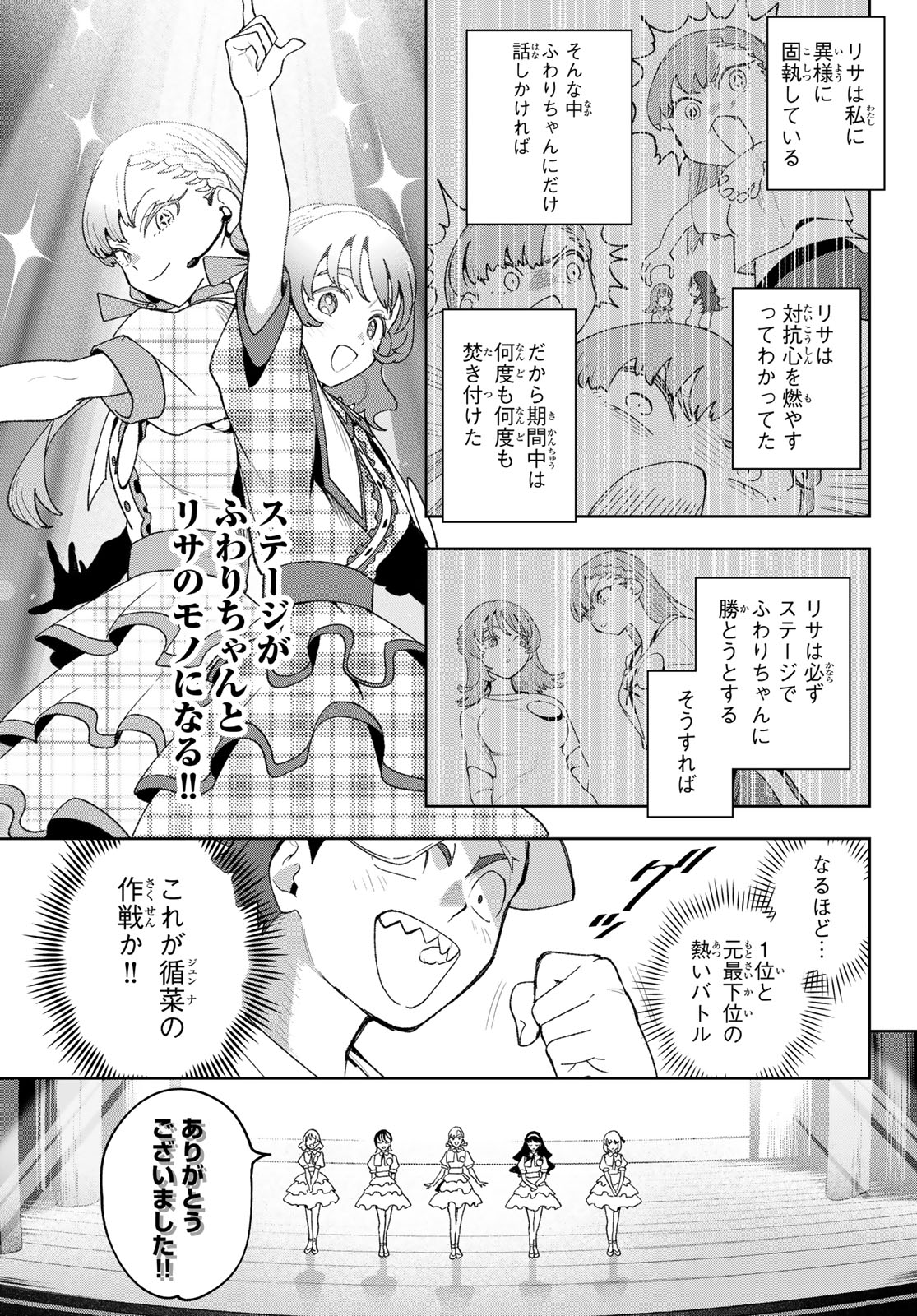 Idolatry (OOTAKA Shin) - Chapter 26 - Page 5