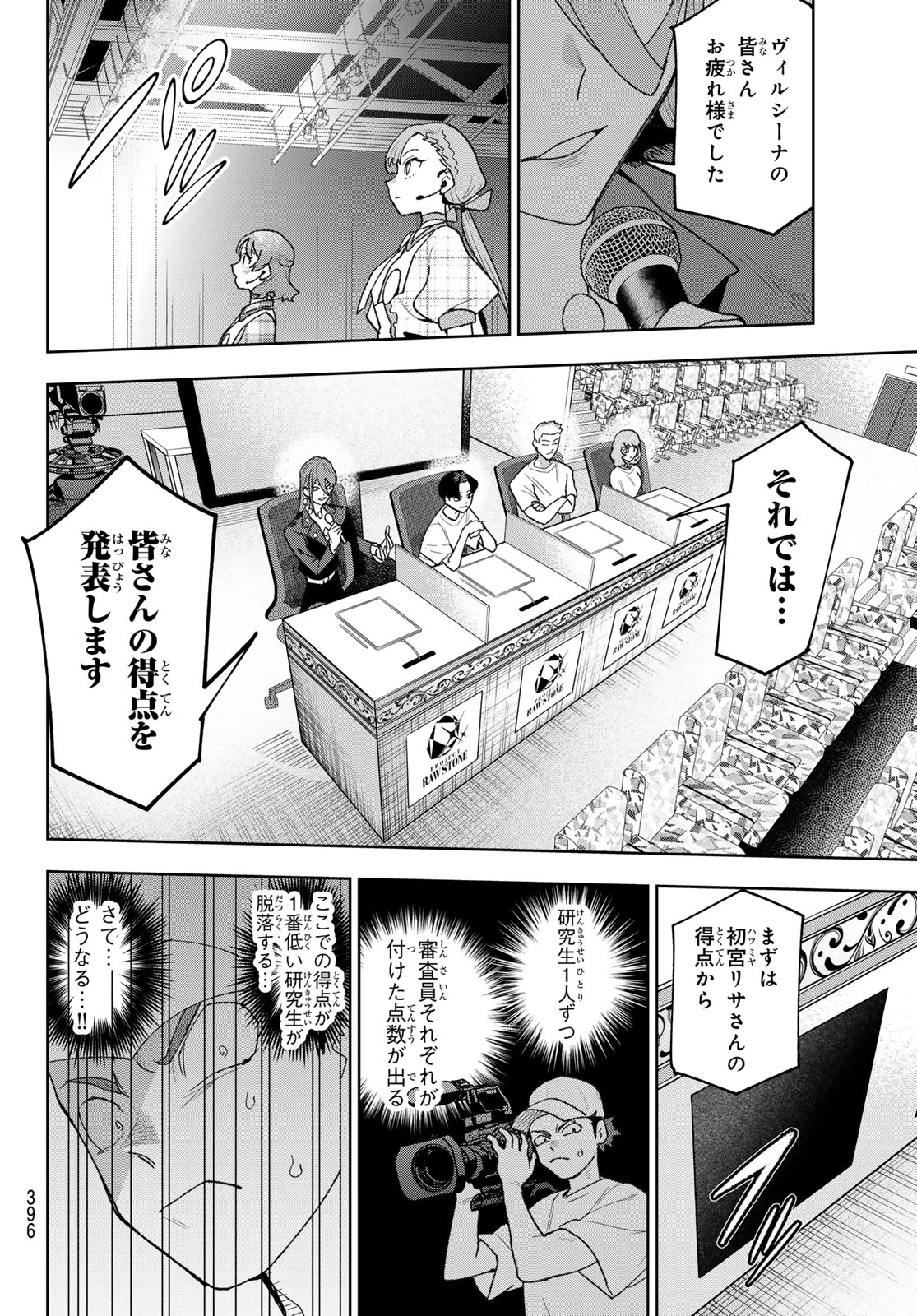 Idolatry (OOTAKA Shin) - Chapter 26 - Page 6