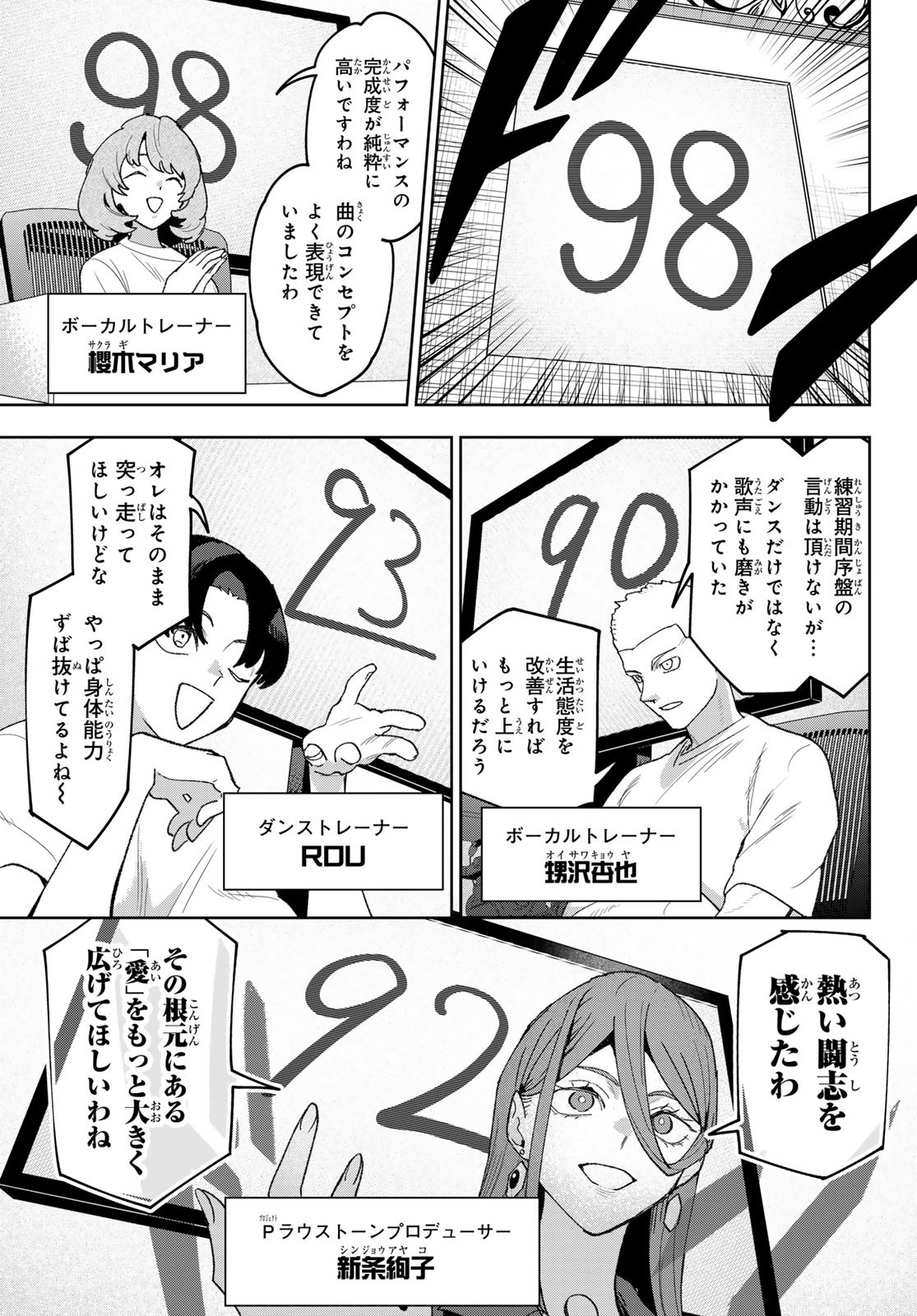 Idolatry (OOTAKA Shin) - Chapter 26 - Page 7