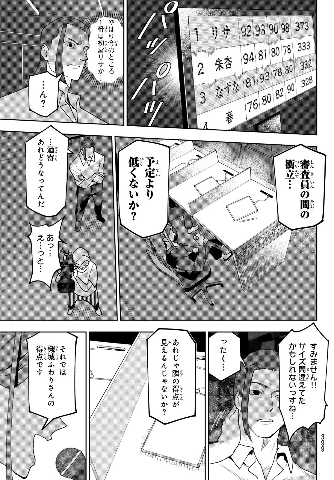 Idolatry (OOTAKA Shin) - Chapter 26 - Page 9