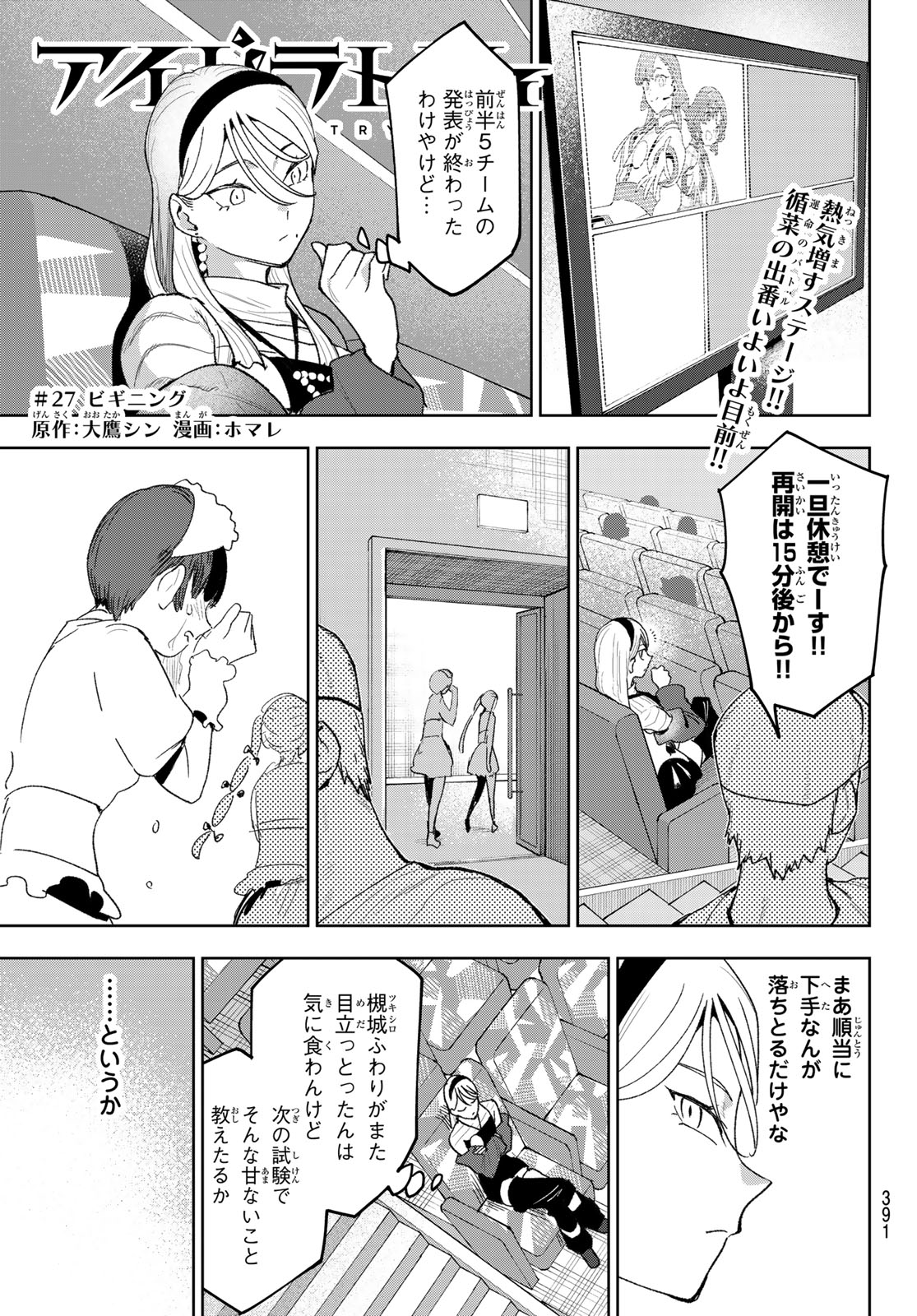 Idolatry (OOTAKA Shin) - Chapter 27 - Page 1