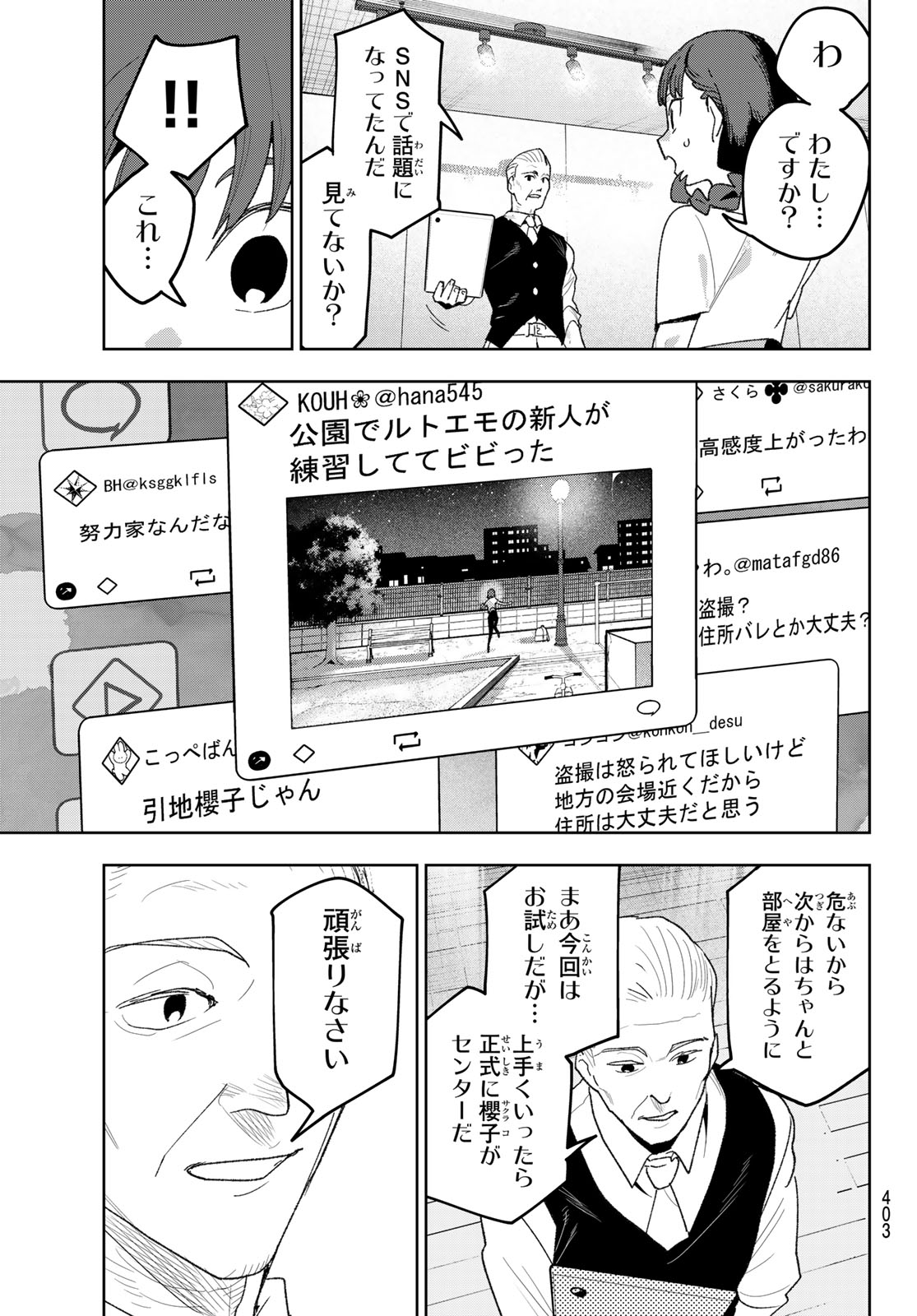 Idolatry (OOTAKA Shin) - Chapter 27 - Page 13