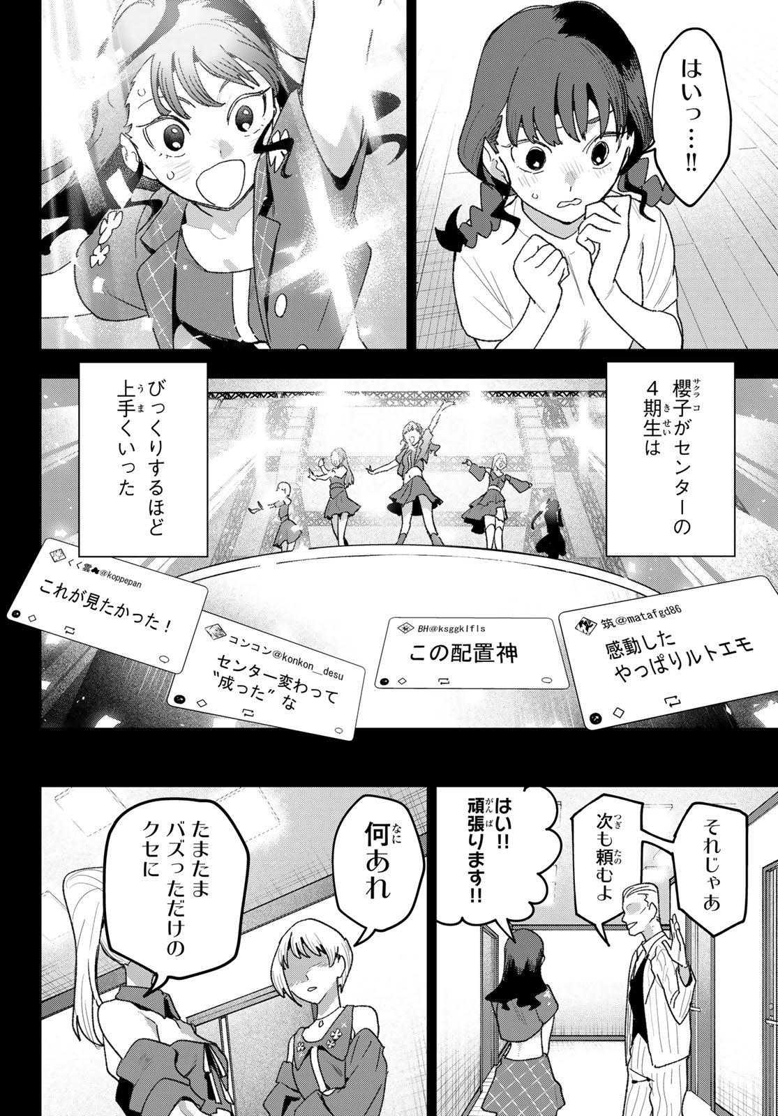 Idolatry (OOTAKA Shin) - Chapter 27 - Page 14