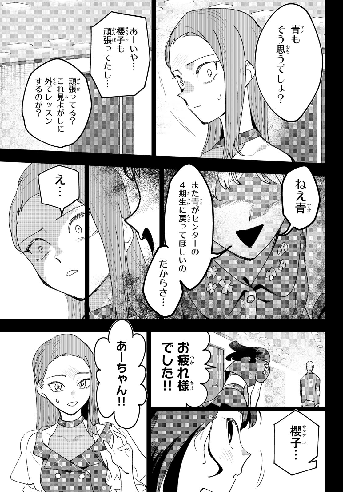 Idolatry (OOTAKA Shin) - Chapter 27 - Page 15