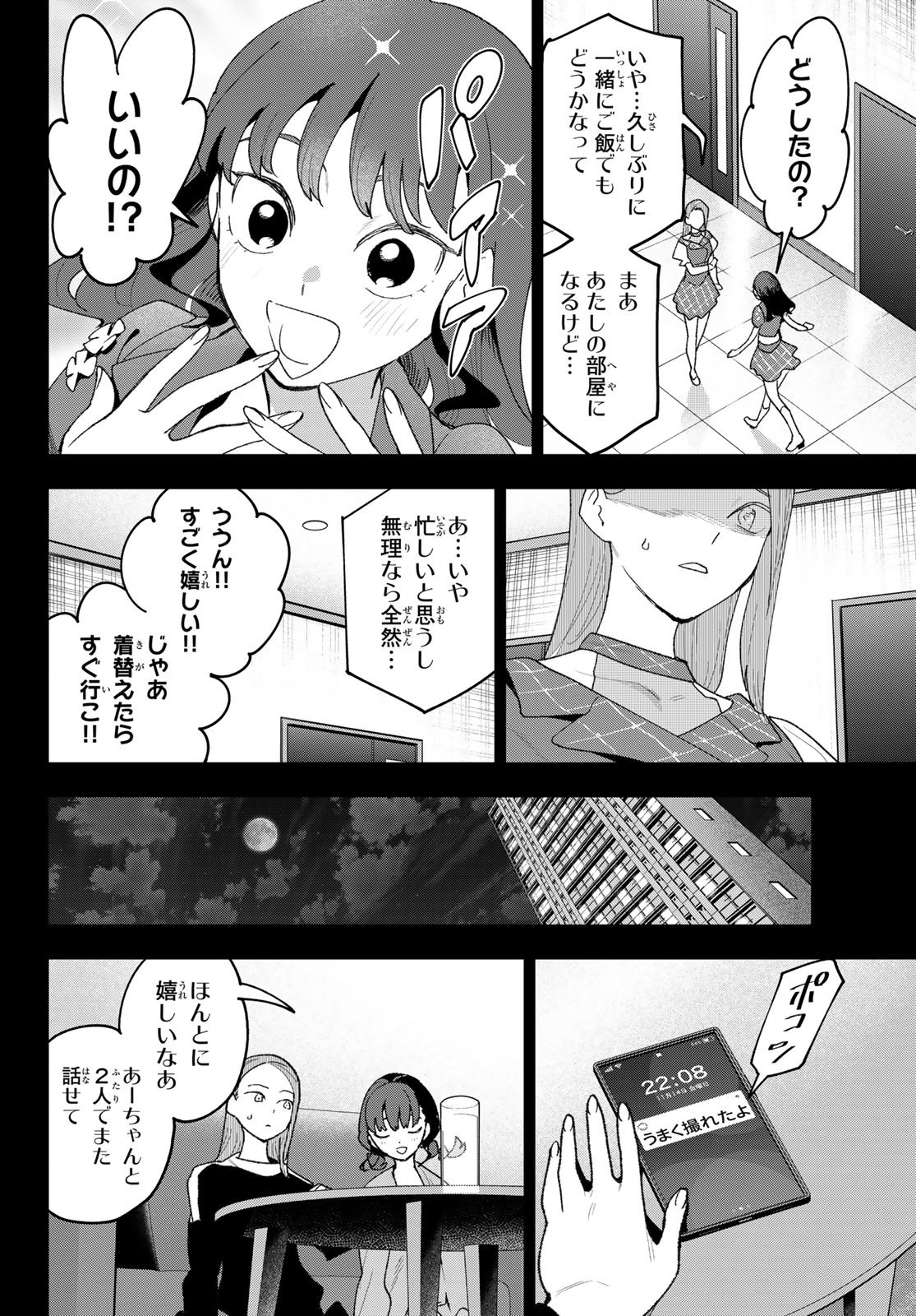 Idolatry (OOTAKA Shin) - Chapter 27 - Page 16