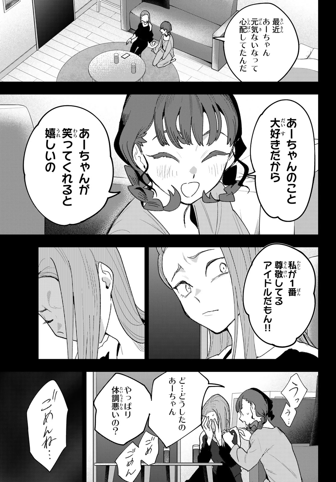 Idolatry (OOTAKA Shin) - Chapter 27 - Page 17