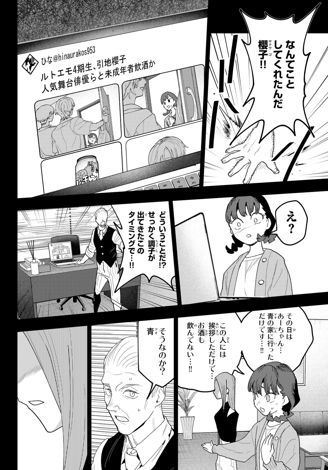 Idolatry (OOTAKA Shin) - Chapter 27 - Page 18