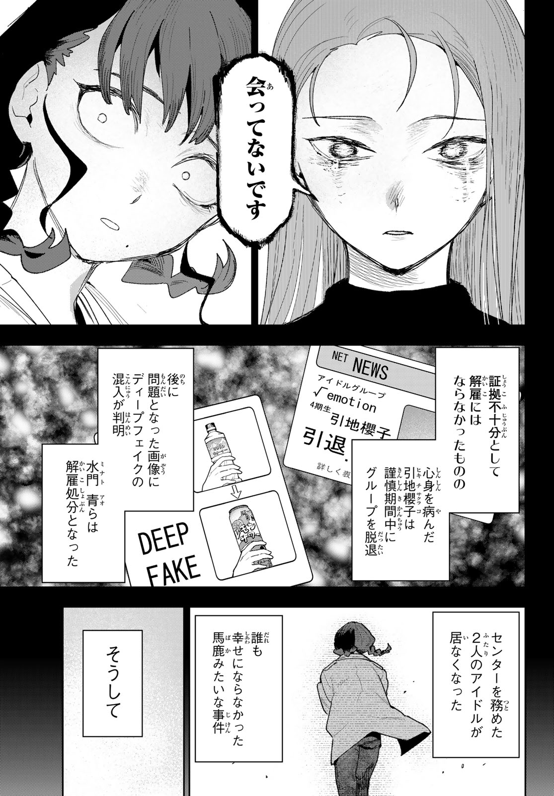 Idolatry (OOTAKA Shin) - Chapter 27 - Page 19