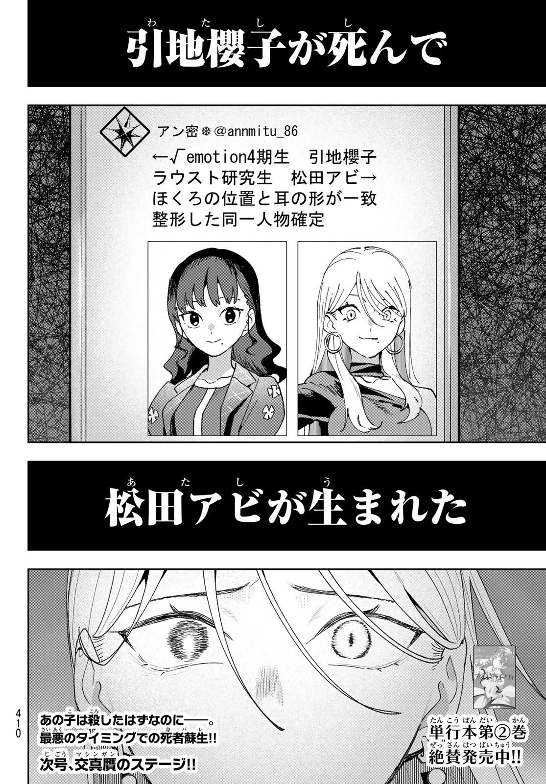 Idolatry (OOTAKA Shin) - Chapter 27 - Page 20