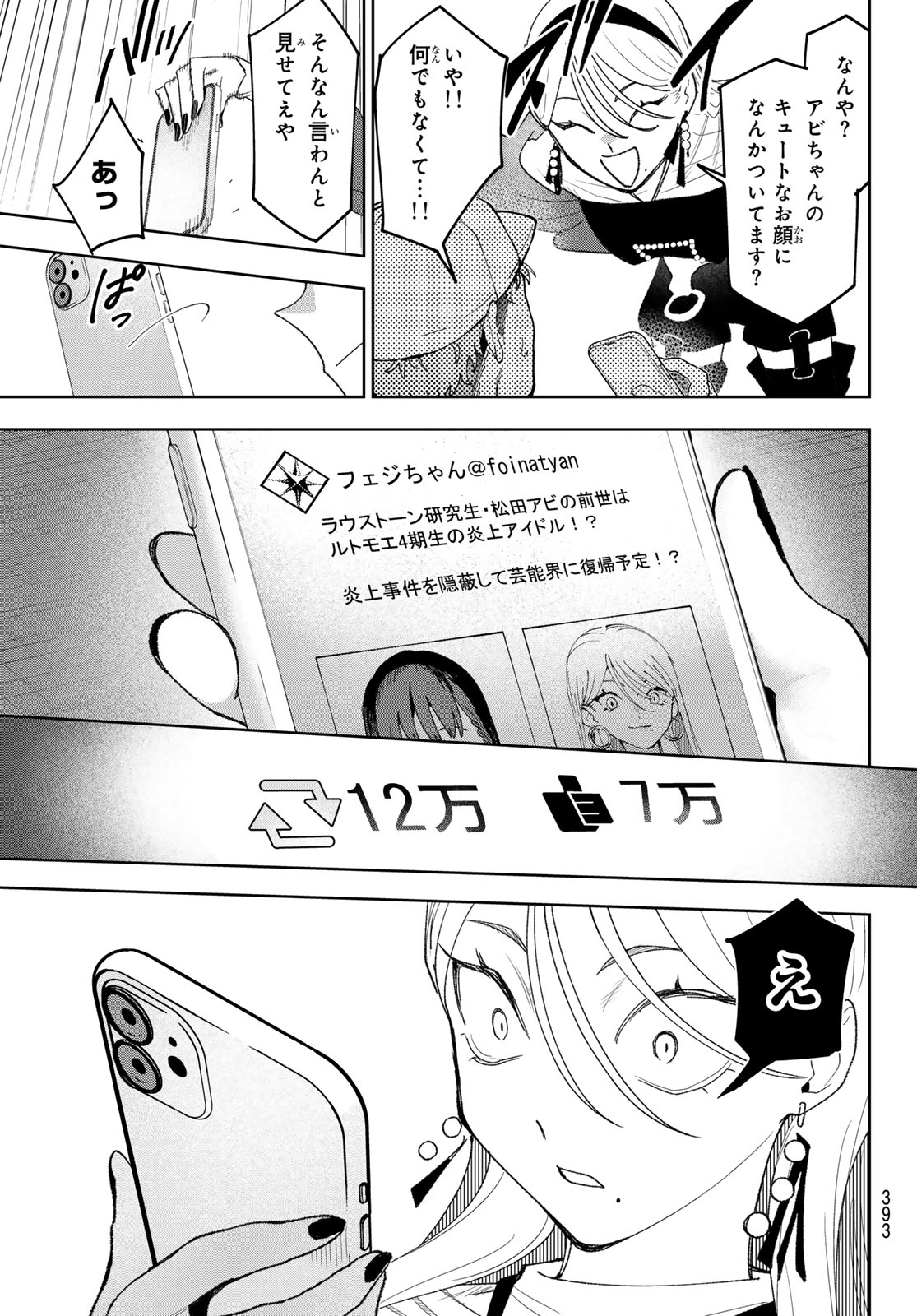 Idolatry (OOTAKA Shin) - Chapter 27 - Page 3