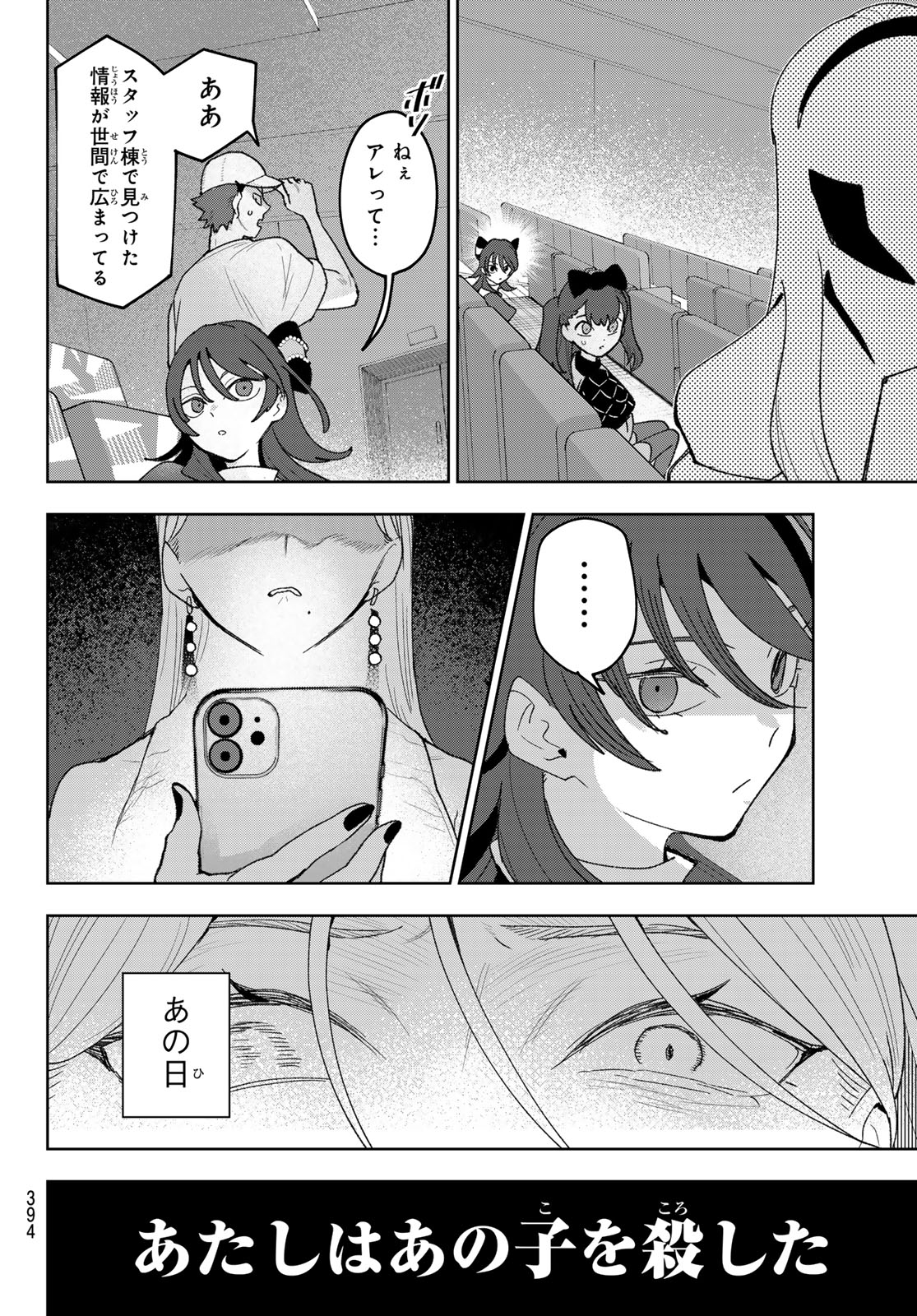 Idolatry (OOTAKA Shin) - Chapter 27 - Page 4