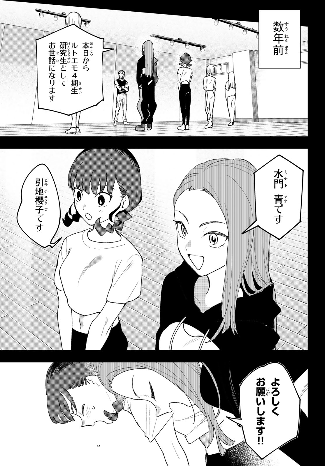 Idolatry (OOTAKA Shin) - Chapter 27 - Page 5