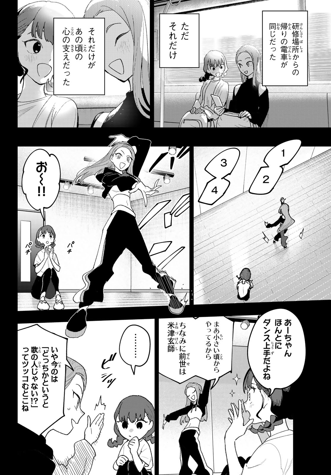 Idolatry (OOTAKA Shin) - Chapter 27 - Page 6