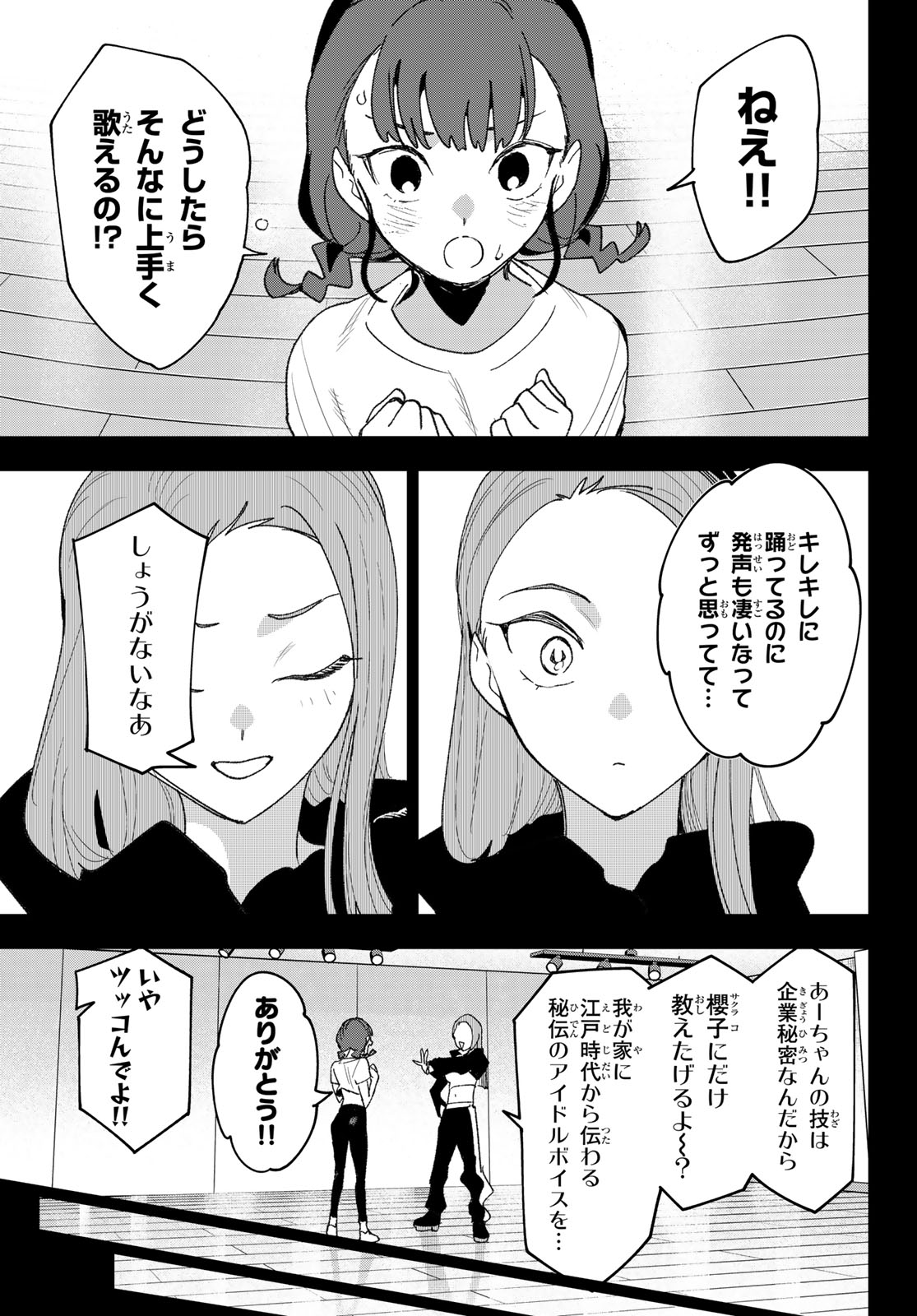 Idolatry (OOTAKA Shin) - Chapter 27 - Page 7