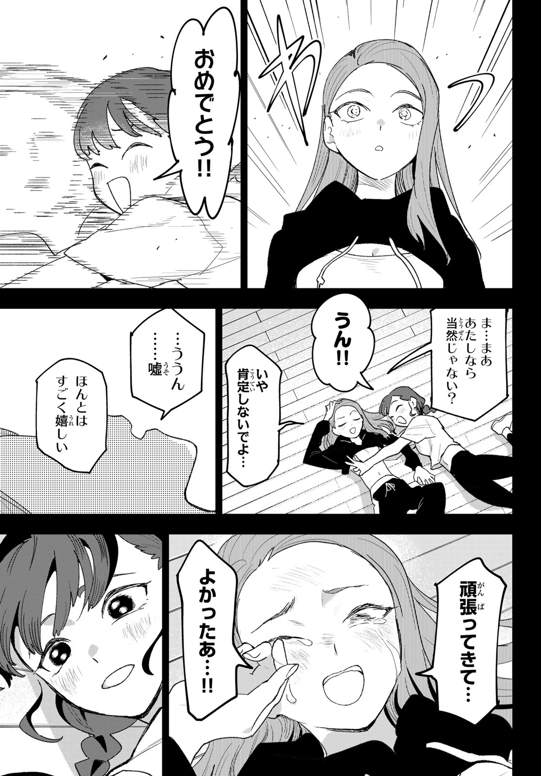 Idolatry (OOTAKA Shin) - Chapter 27 - Page 9