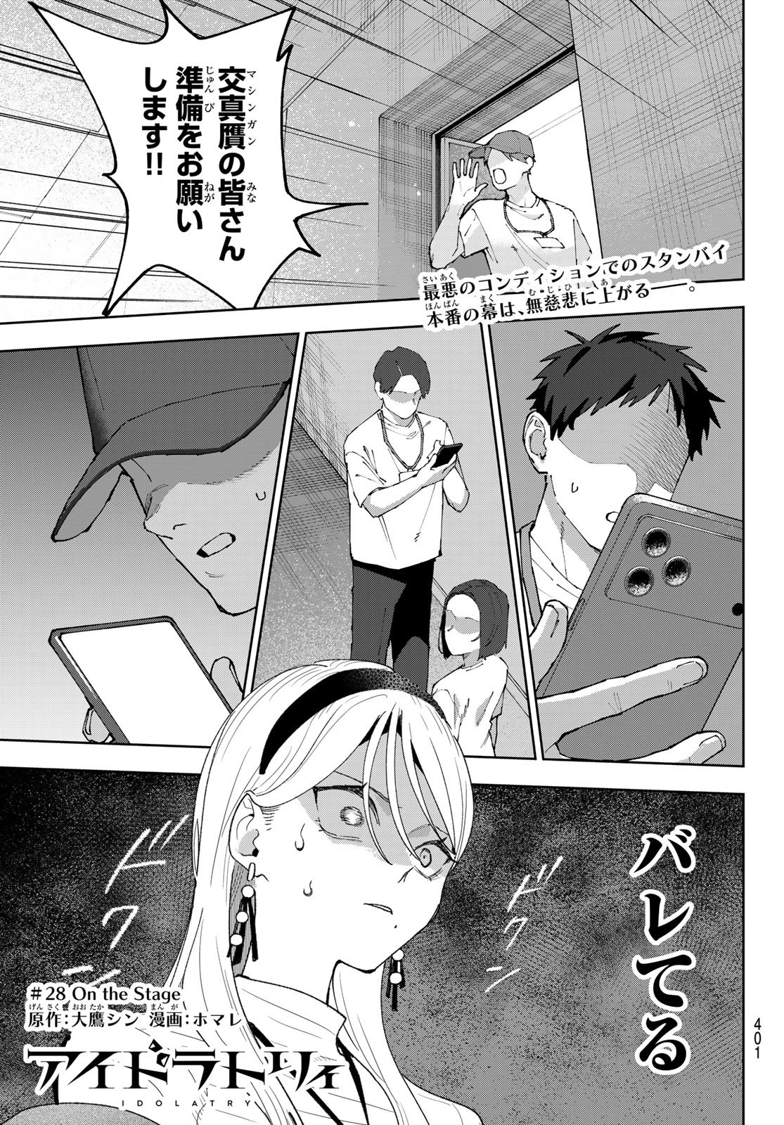 Idolatry (OOTAKA Shin) - Chapter 28 - Page 1