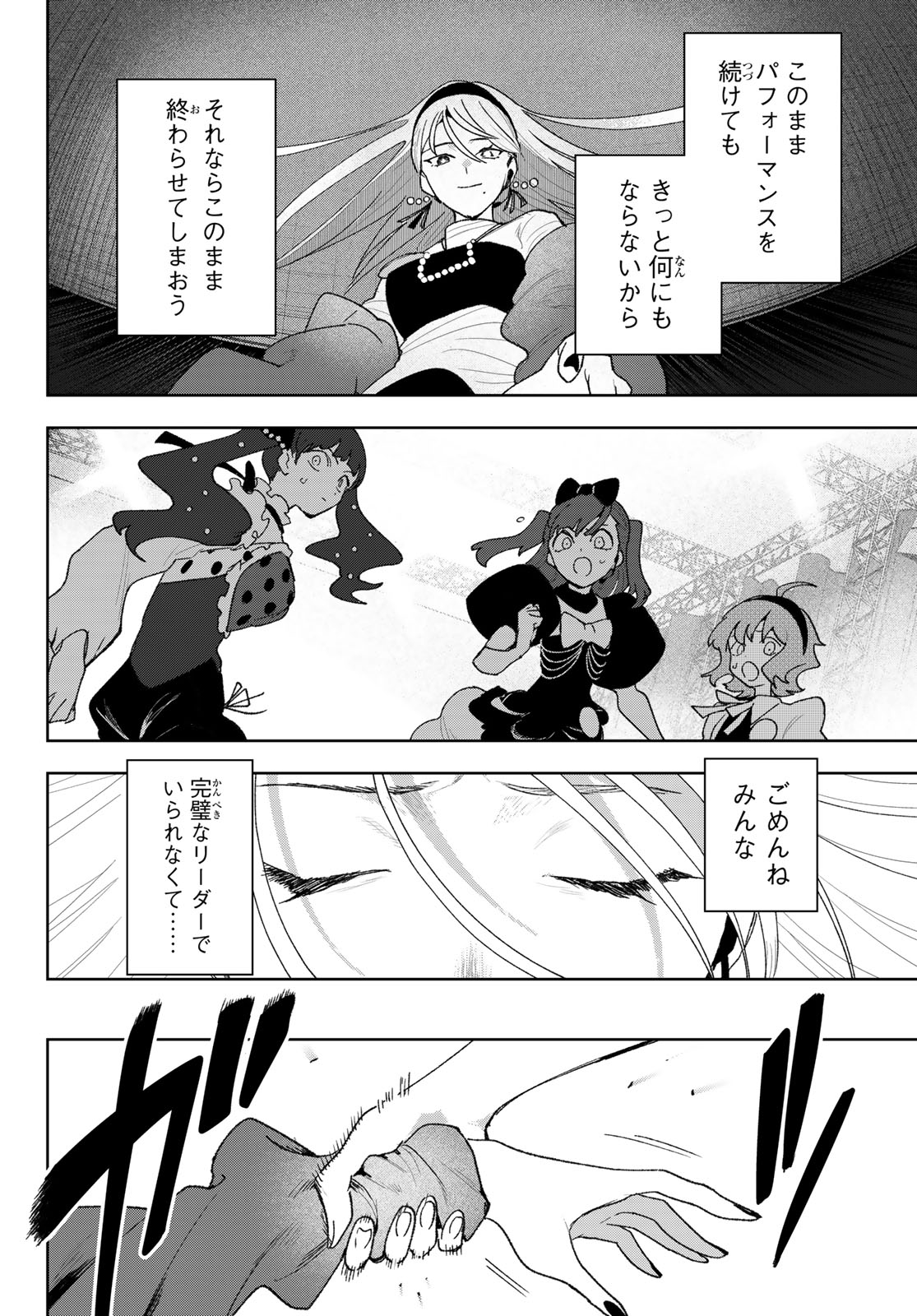 Idolatry (OOTAKA Shin) - Chapter 28 - Page 12