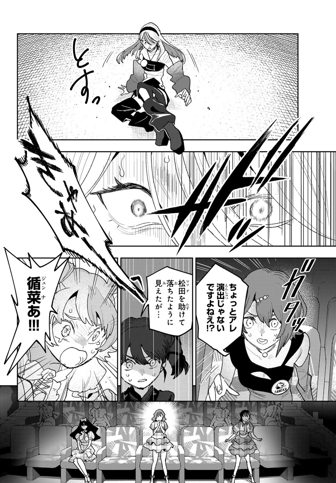 Idolatry (OOTAKA Shin) - Chapter 28 - Page 14