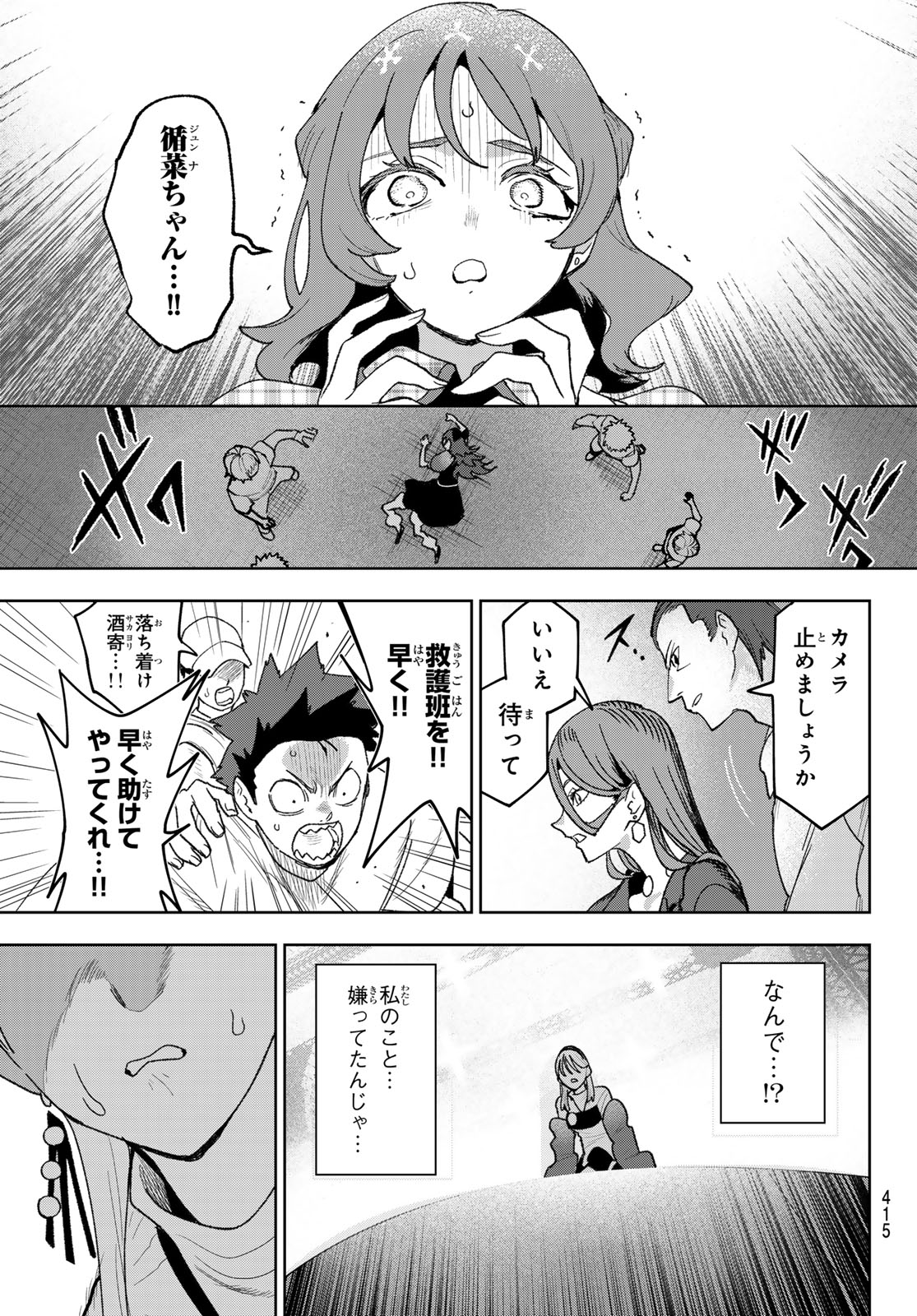 Idolatry (OOTAKA Shin) - Chapter 28 - Page 15