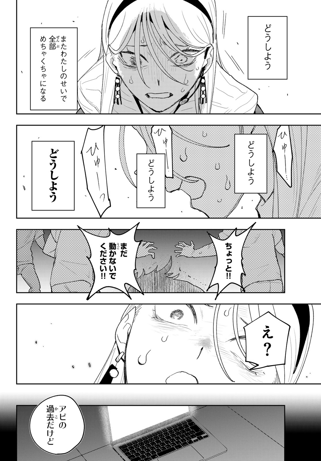 Idolatry (OOTAKA Shin) - Chapter 28 - Page 16