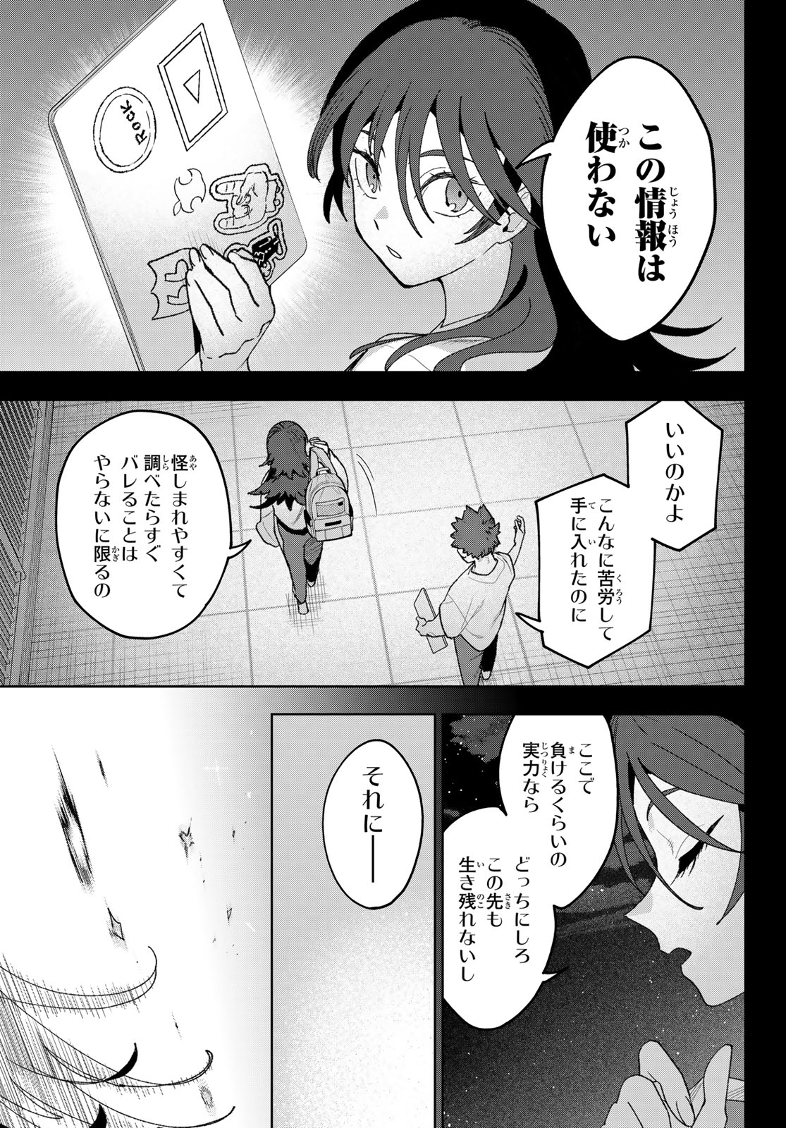 Idolatry (OOTAKA Shin) - Chapter 28 - Page 17