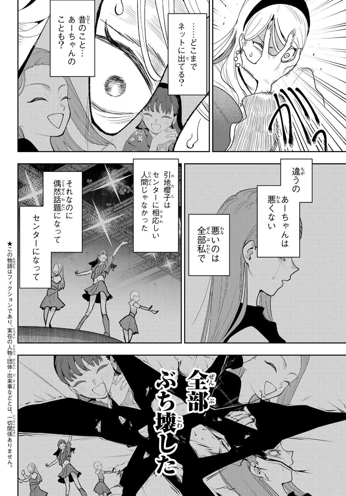 Idolatry (OOTAKA Shin) - Chapter 28 - Page 2