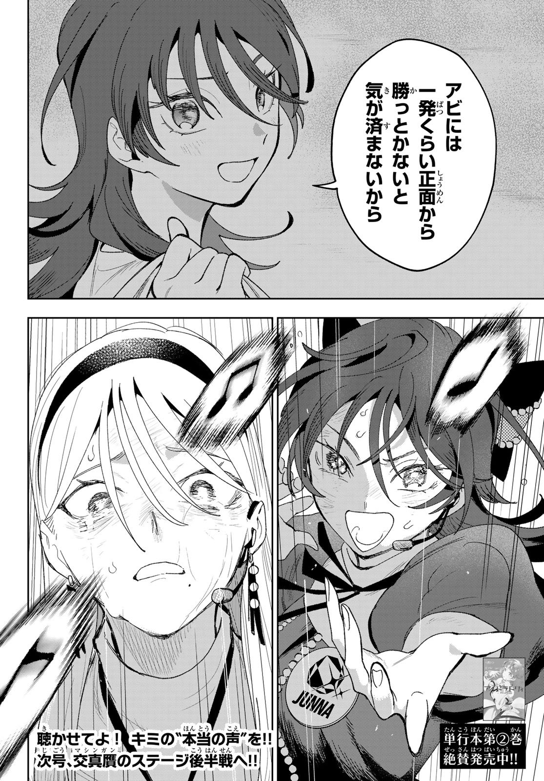 Idolatry (OOTAKA Shin) - Chapter 28 - Page 20