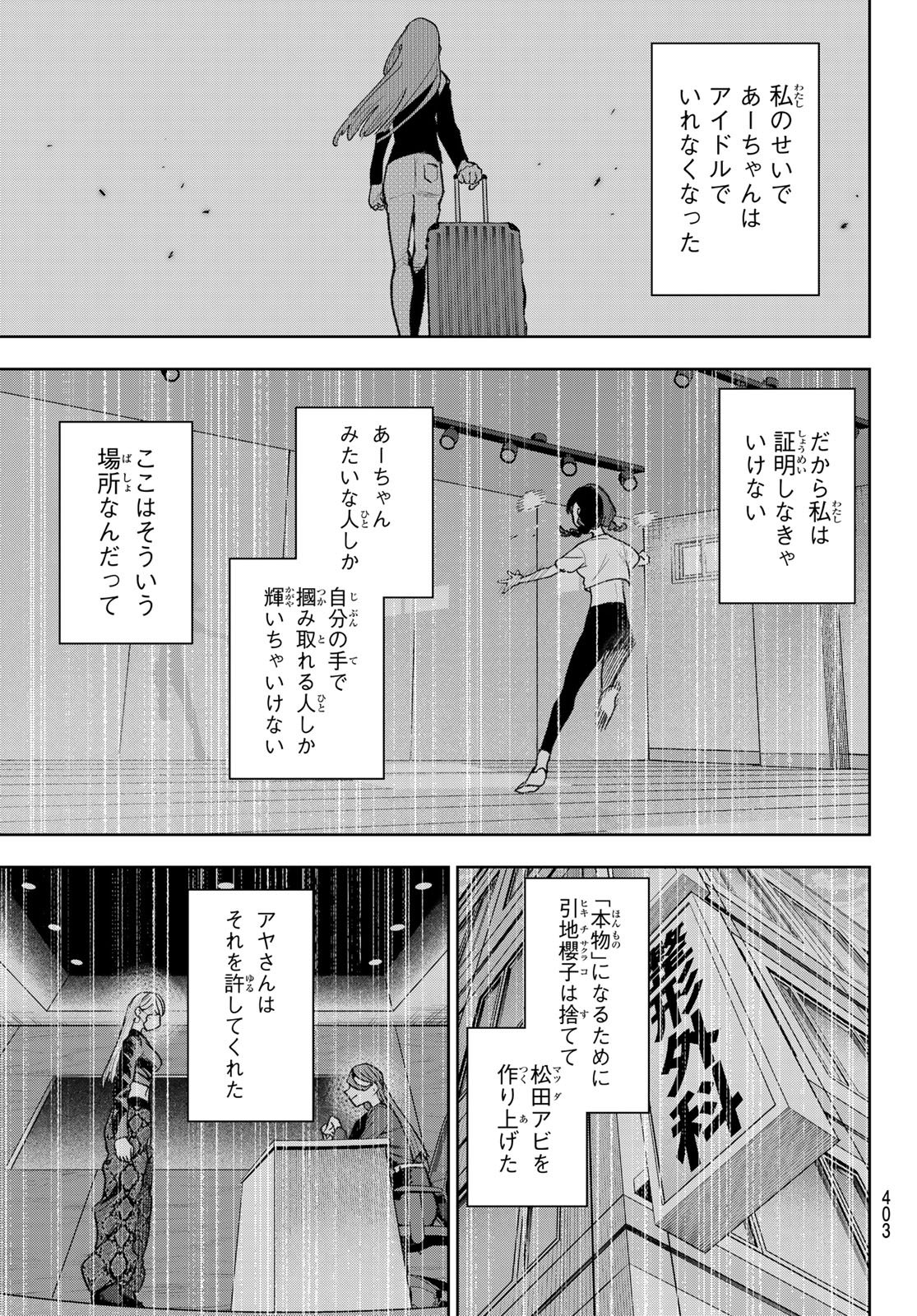 Idolatry (OOTAKA Shin) - Chapter 28 - Page 3