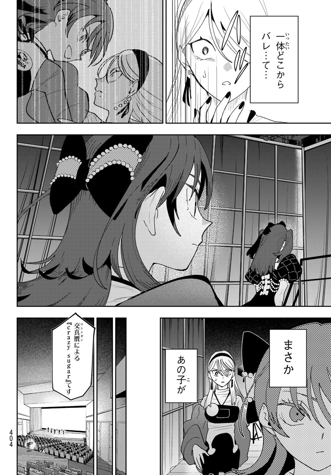 Idolatry (OOTAKA Shin) - Chapter 28 - Page 4