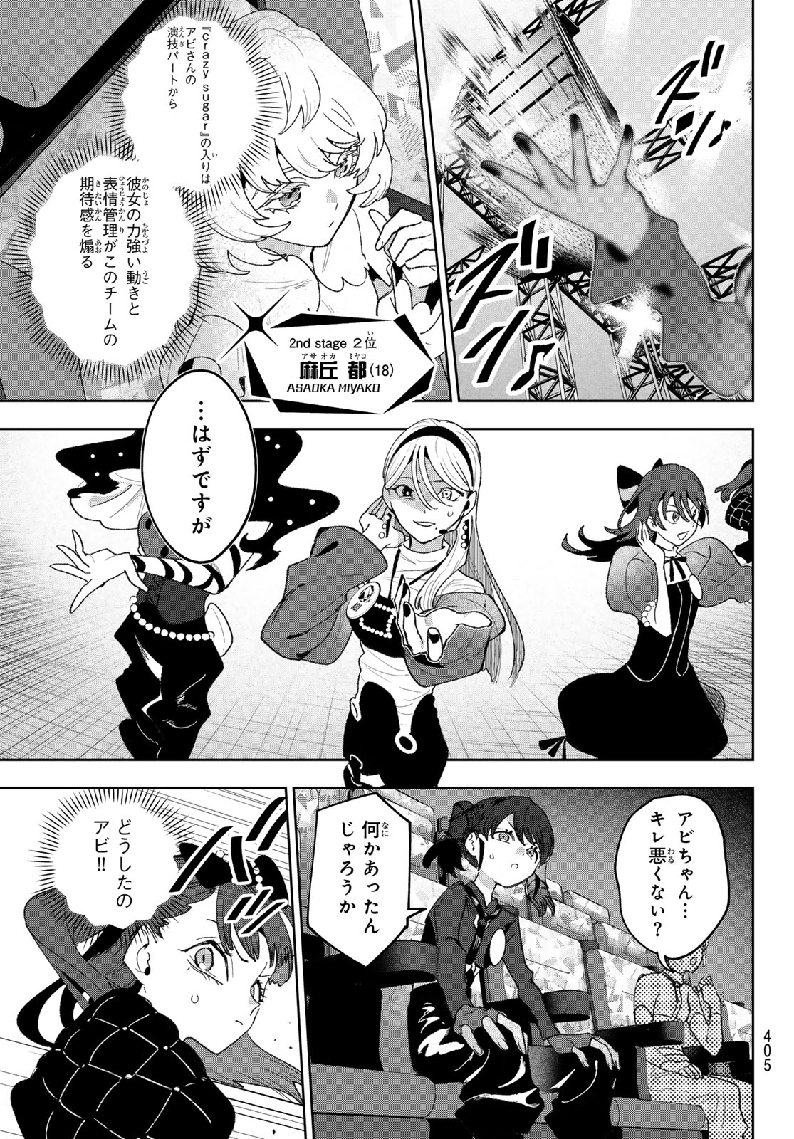 Idolatry (OOTAKA Shin) - Chapter 28 - Page 5