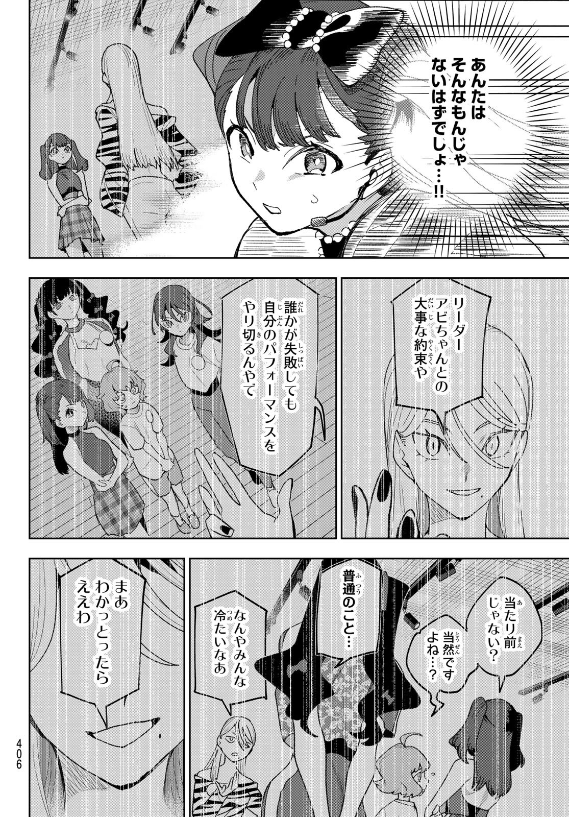 Idolatry (OOTAKA Shin) - Chapter 28 - Page 6