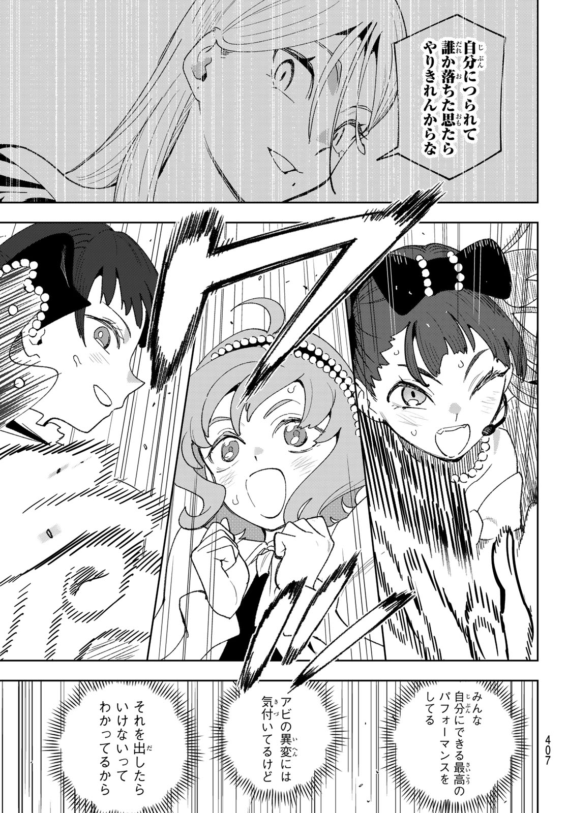 Idolatry (OOTAKA Shin) - Chapter 28 - Page 7