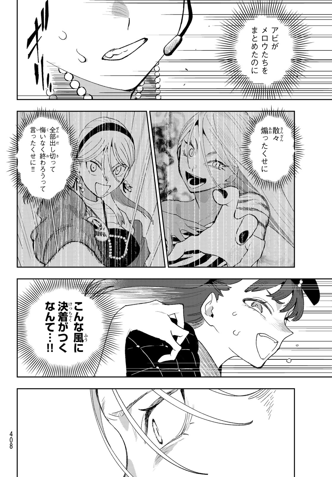 Idolatry (OOTAKA Shin) - Chapter 28 - Page 8