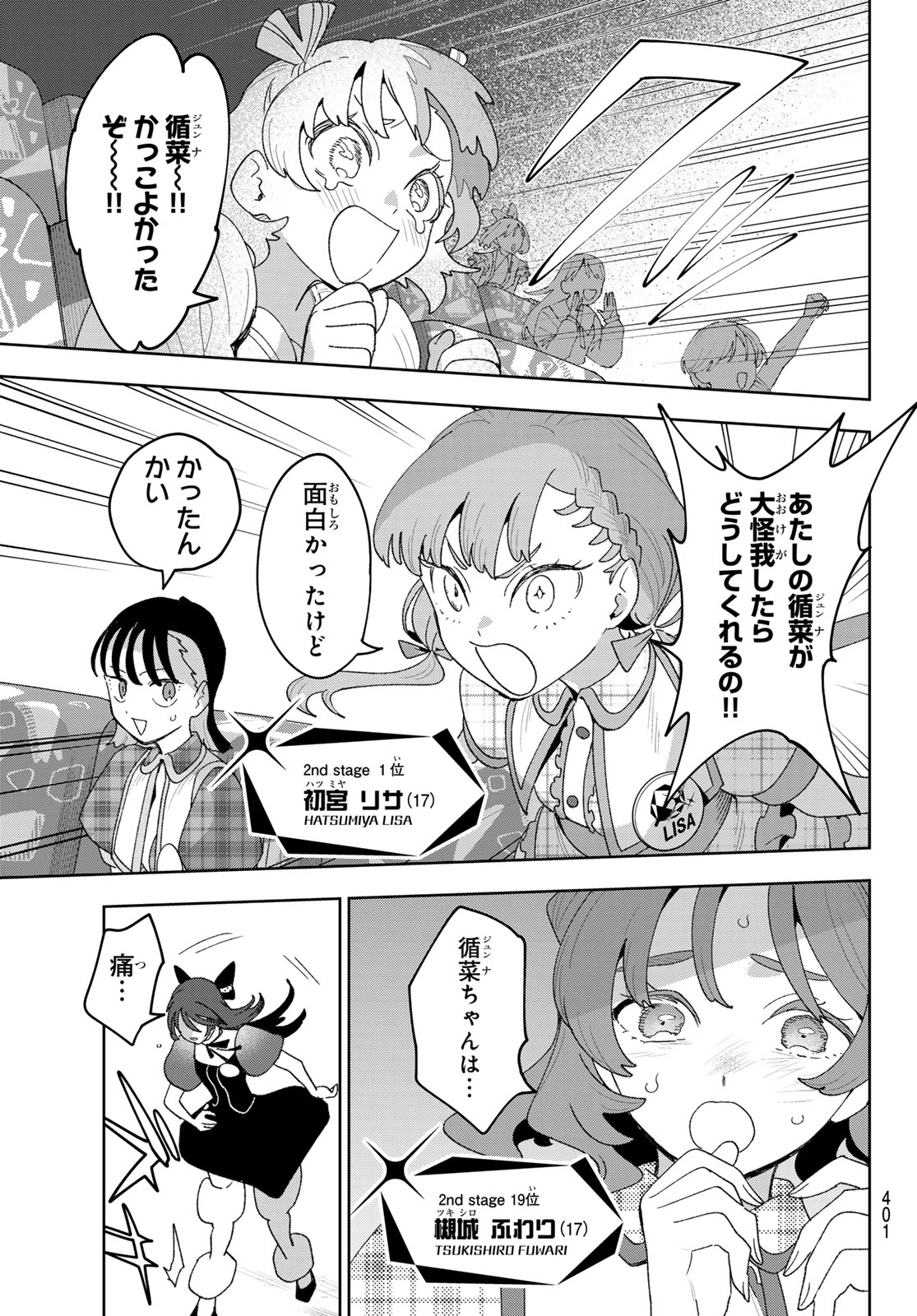 Idolatry (OOTAKA Shin) - Chapter 29 - Page 13