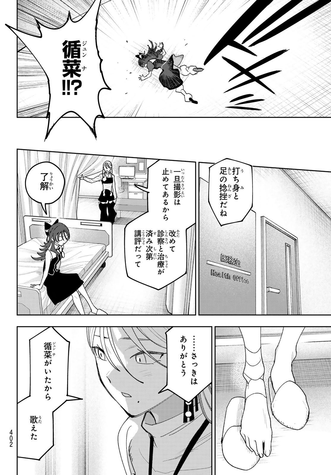 Idolatry (OOTAKA Shin) - Chapter 29 - Page 14