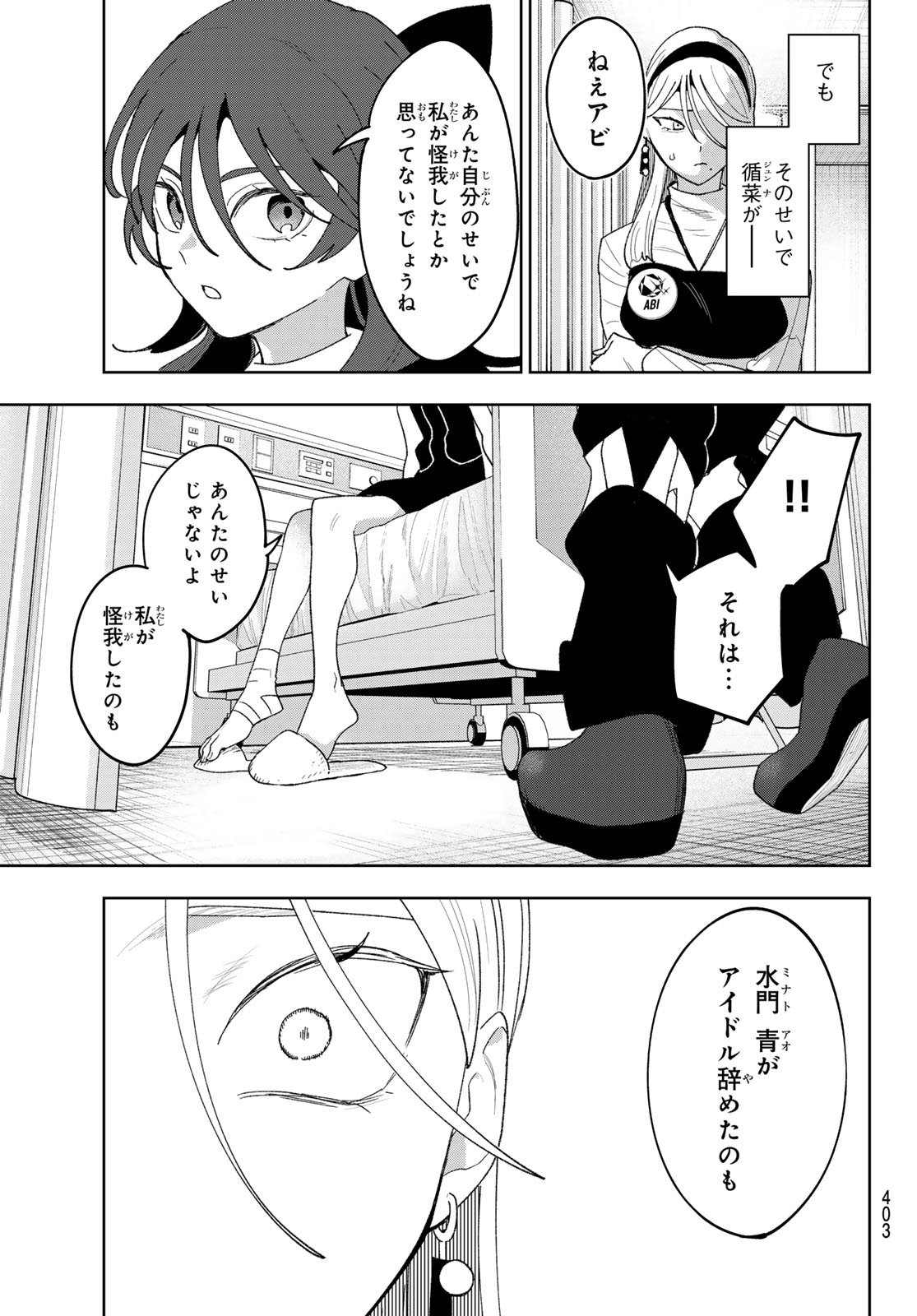 Idolatry (OOTAKA Shin) - Chapter 29 - Page 15