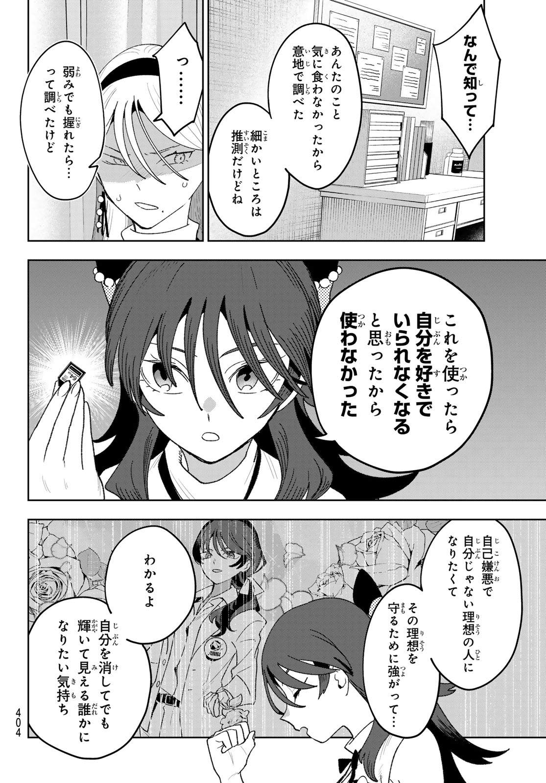 Idolatry (OOTAKA Shin) - Chapter 29 - Page 16