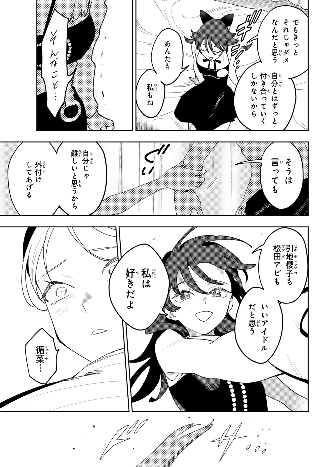 Idolatry (OOTAKA Shin) - Chapter 29 - Page 17