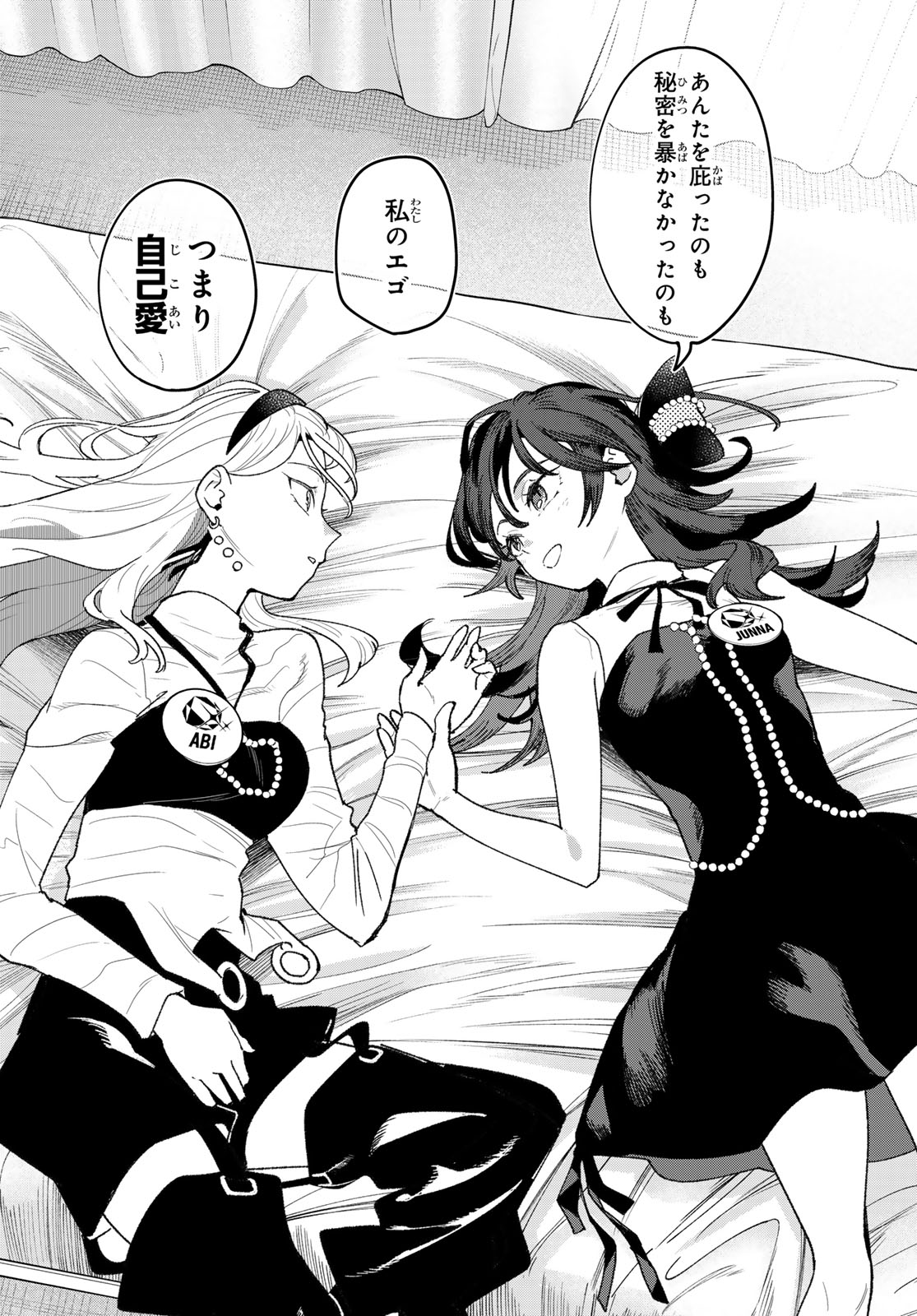 Idolatry (OOTAKA Shin) - Chapter 29 - Page 18