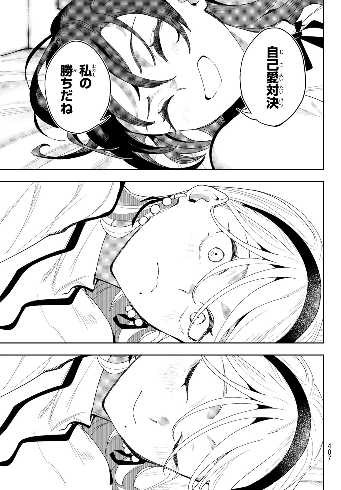 Idolatry (OOTAKA Shin) - Chapter 29 - Page 19